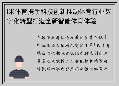 i米体育携手科技创新推动体育行业数字化转型打造全新智能体育体验